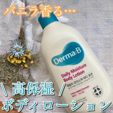 デイリーモイスチャーボディローション/Derma:B/ボディローションを使ったクチコミ（1枚目）