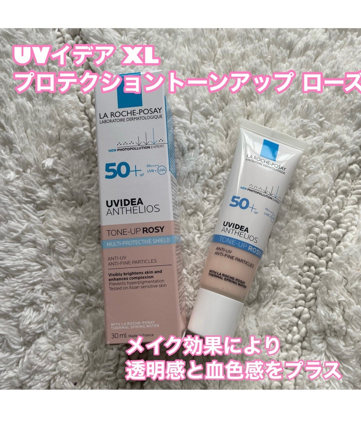 UVイデア XL プロテクショントーンアップ ローズ/ラ ロッシュ ポゼ/日焼け止めクリームを使ったクチコミ(1枚目)