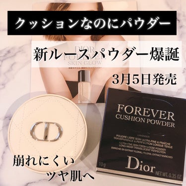 ディオールスキン フォーエヴァー クッション パウダー/Dior/ルースパウダーを使ったクチコミ（1枚目）