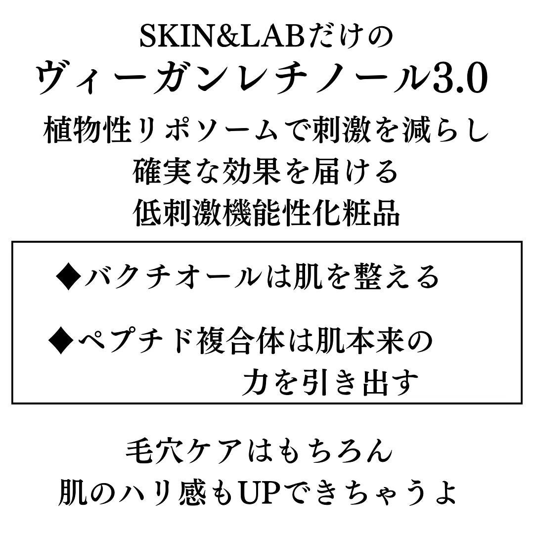 ヴィーガンリポソームレチノールセラム/SKIN&LAB/美容液を使ったクチコミ(2枚目)