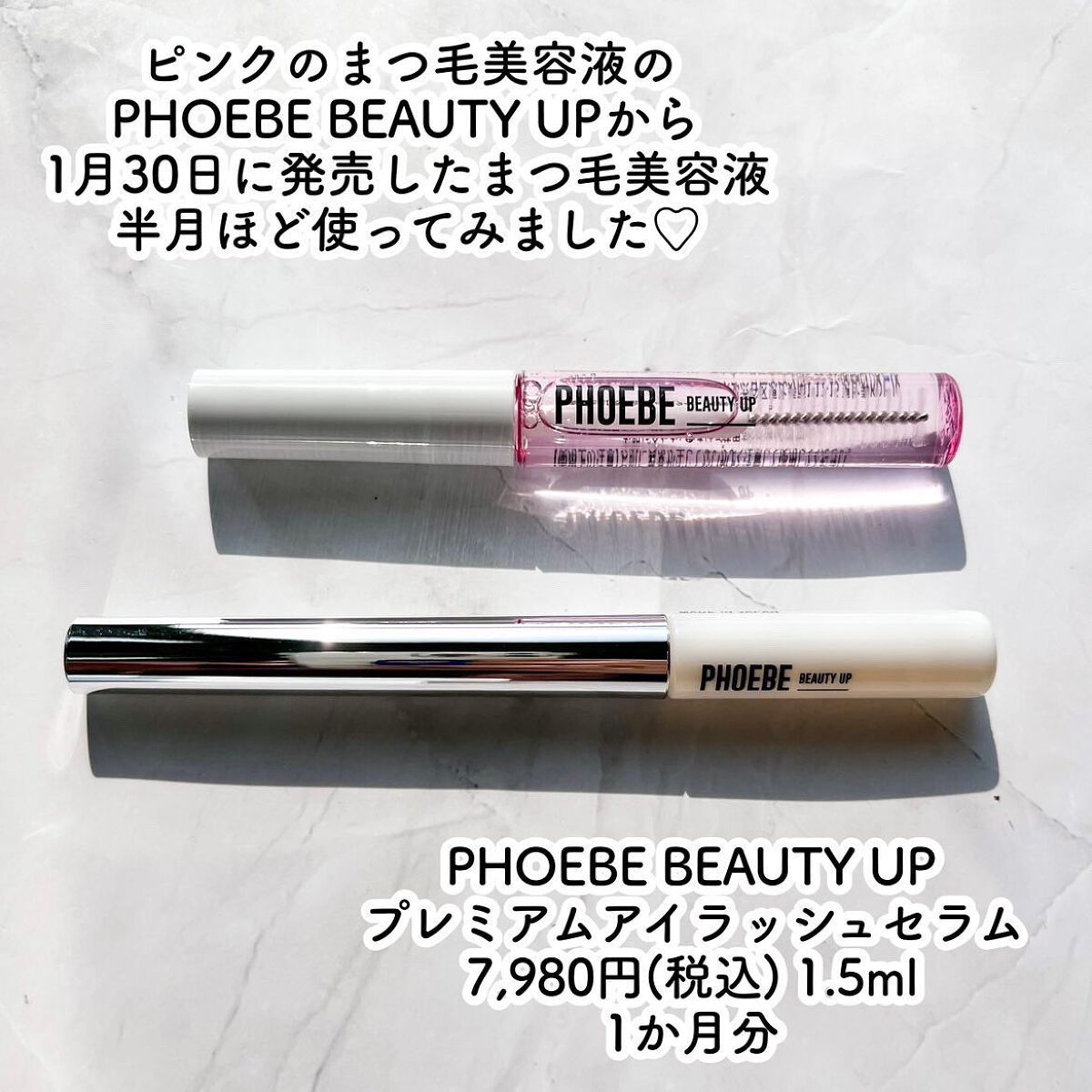 プレミアムアイラッシュセラム/PHOEBE BEAUTY UP/まつげ美容液を使ったクチコミ（2枚目）