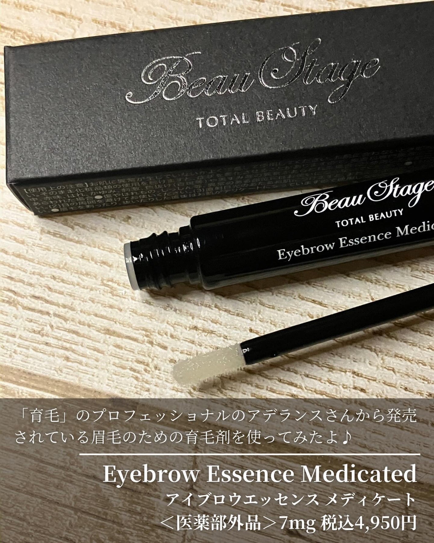 ビューステージ アイブロウエッセンス メディケート/ビューステージ コスメティック/その他アイブロウを使ったクチコミ(2枚目)