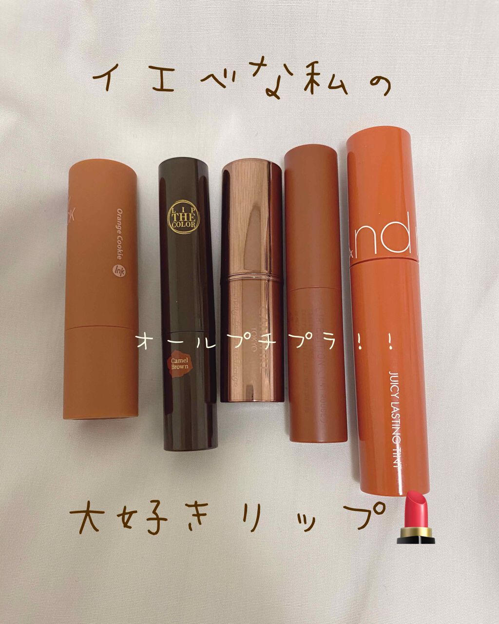 ジューシーラスティングティント/rom&nd/リップティントを使ったクチコミ（1枚目）