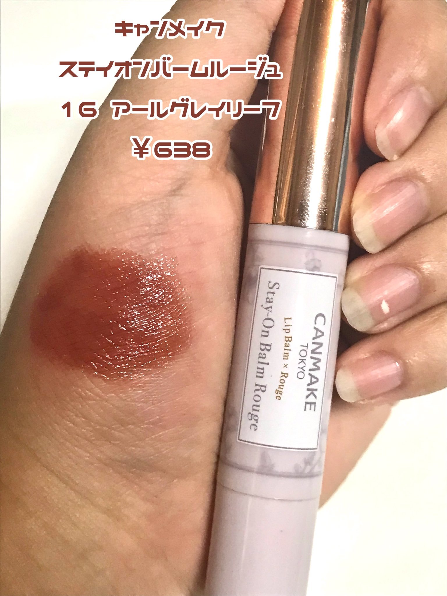 ステイオンバームルージュ/キャンメイク/口紅を使ったクチコミ（2枚目）