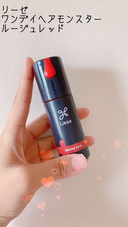 リーゼ 1DAY HAIR MONSTERのクチコミ「リーゼ 1DAY HAIR MONSTER
ルージュレッド
普段染められない人や、気分転換に.....」(1枚目)