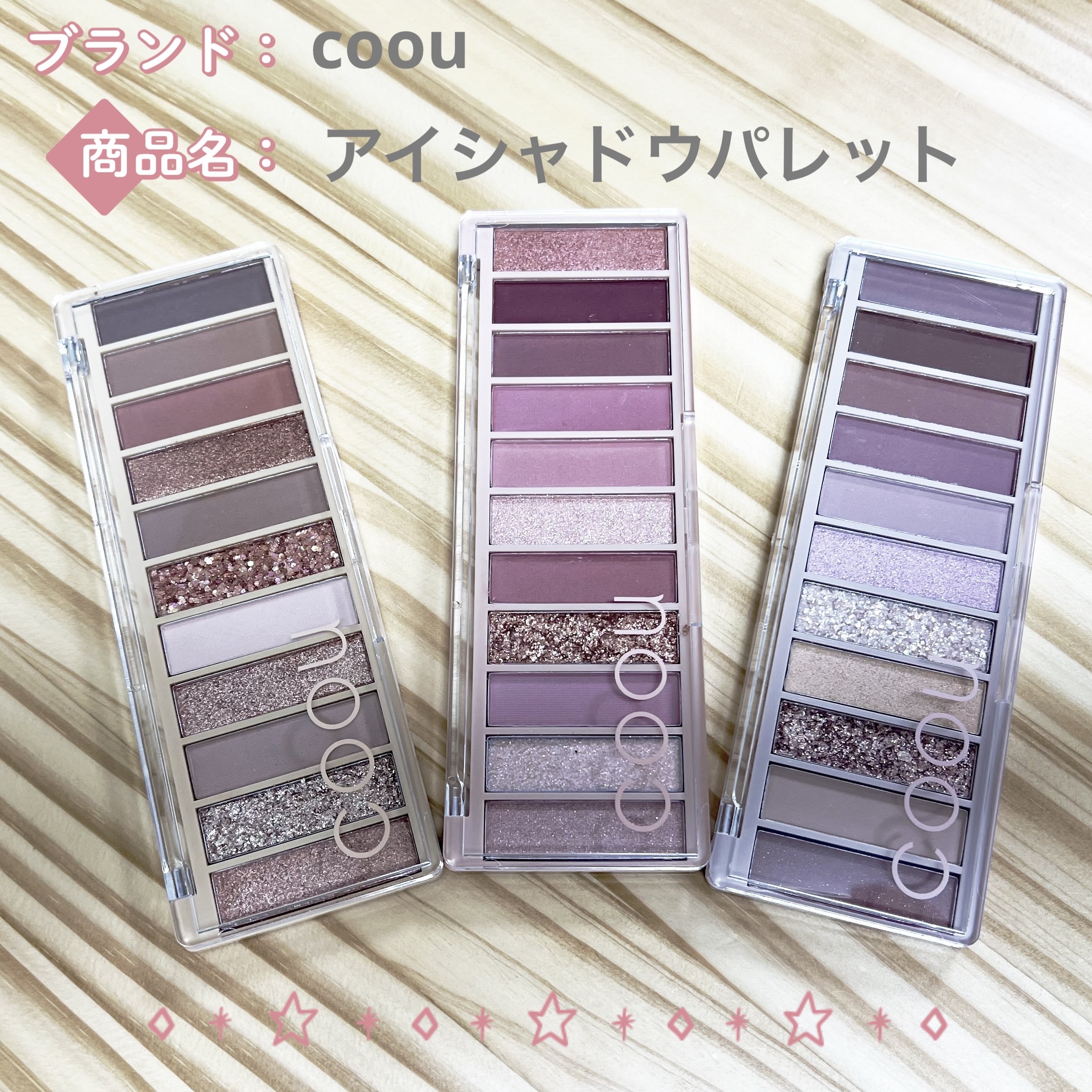 アイシャドウパレット/coou/アイシャドウパレットを使ったクチコミ（1枚目）