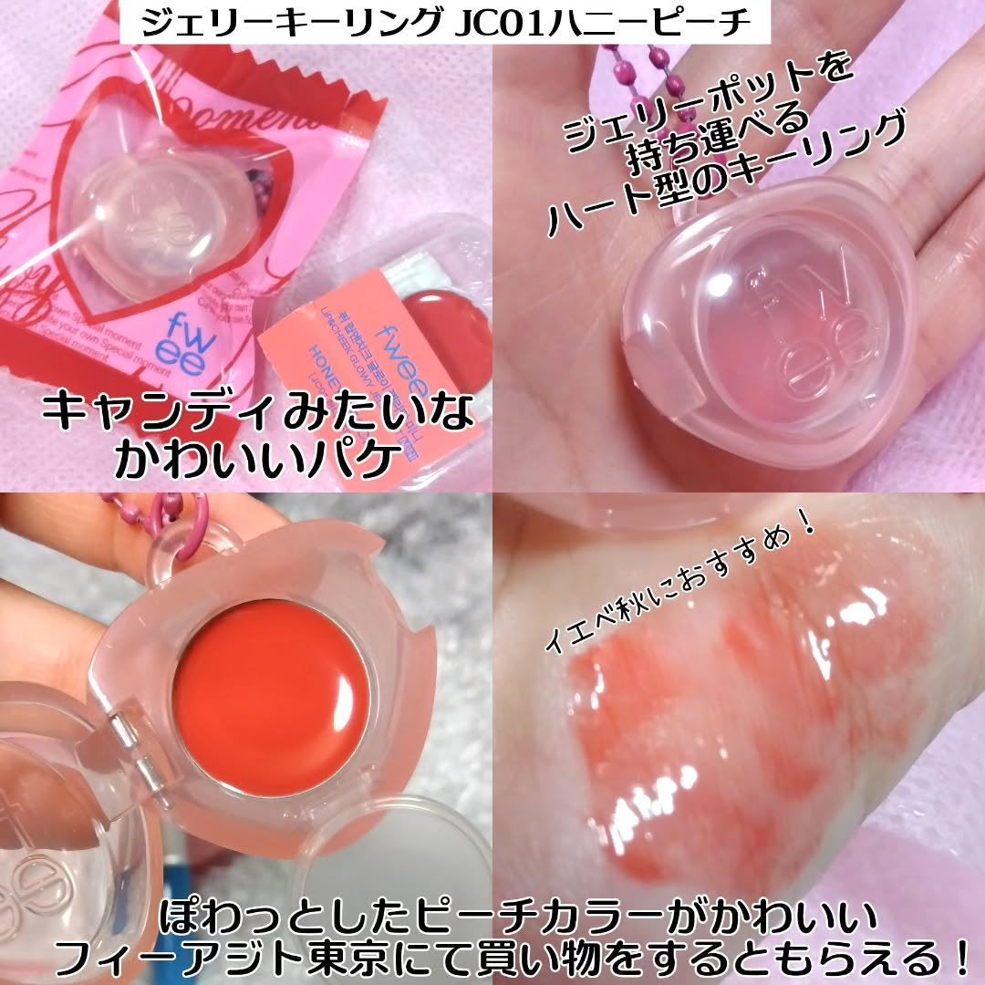 フィー リップアンドチーク グローイジェリーポット/fwee/リップグロスを使ったクチコミ(4枚目)
