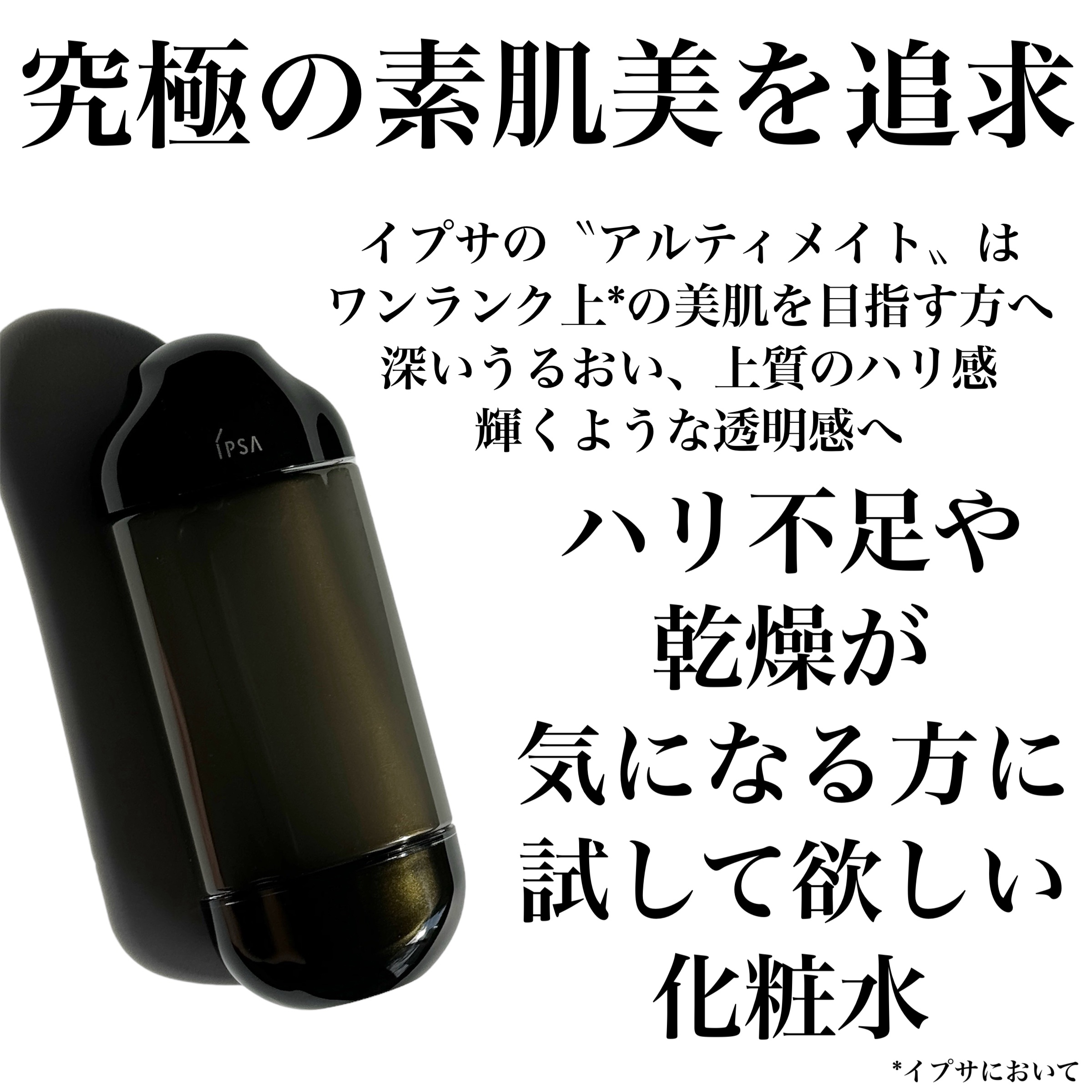 エッセンスローション アルティメイト｜IPSAの口コミ - 乾燥肌に