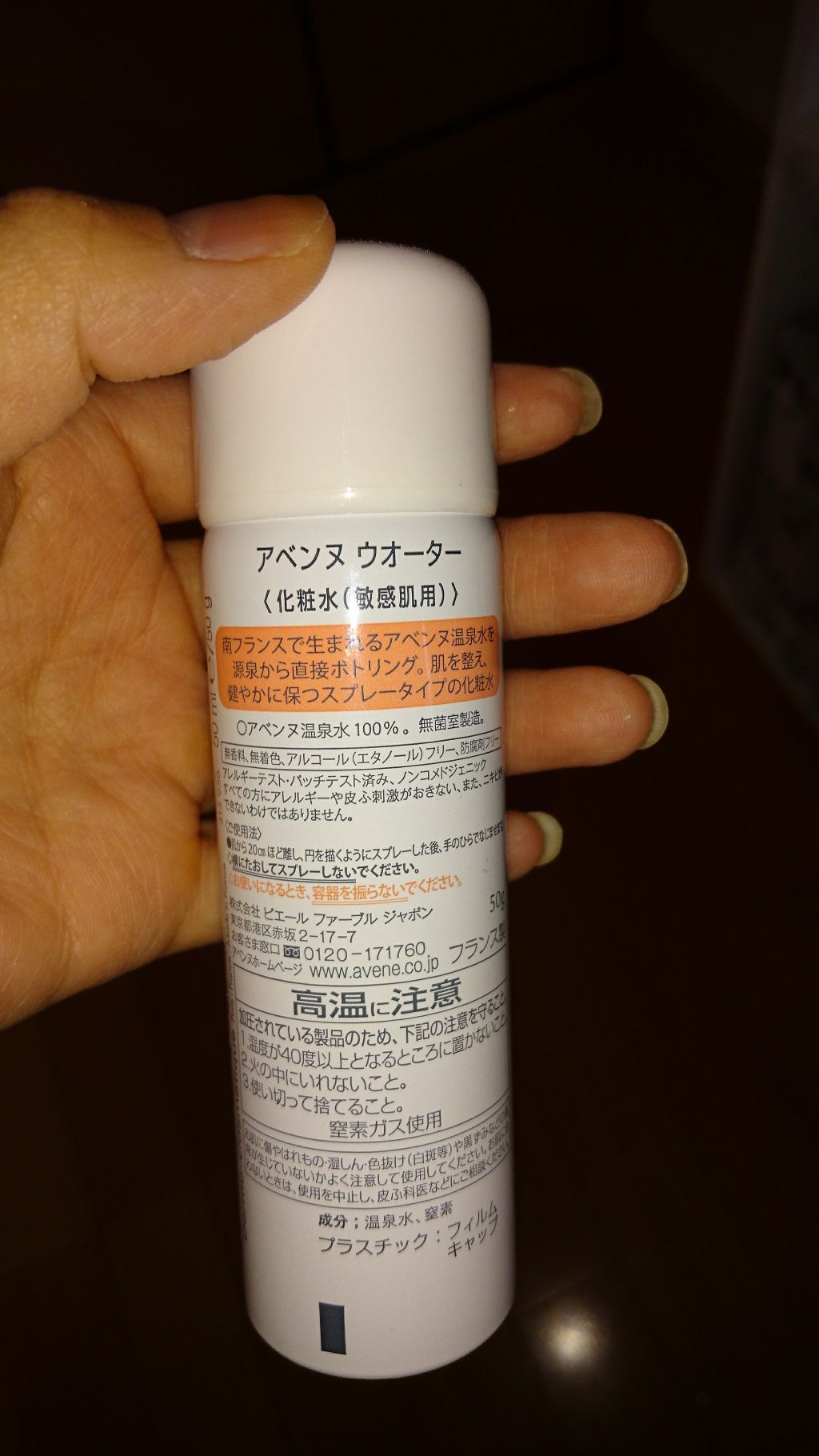 ウオーター/アベンヌ/ミスト状化粧水を使ったクチコミ(2枚目)