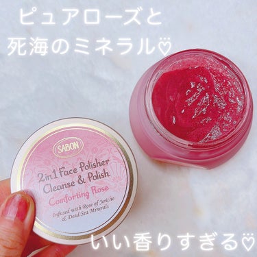 フェイスポリッシャー コンフォーティング・ローズ 125mL/SABON/スクラブ・ゴマージュを使ったクチコミ（2枚目）