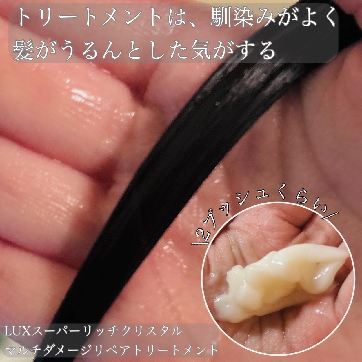 スーパーリッチクリスタル マルチダメージリペア シャンプー/トリートメント/LUX/市販シャンプーを使ったクチコミ(3枚目)