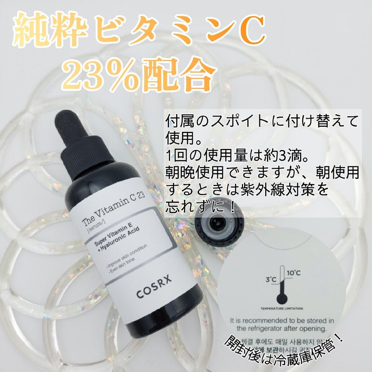 RXザ・ビタミンC23セラム/COSRX/美容液を使ったクチコミ(2枚目)