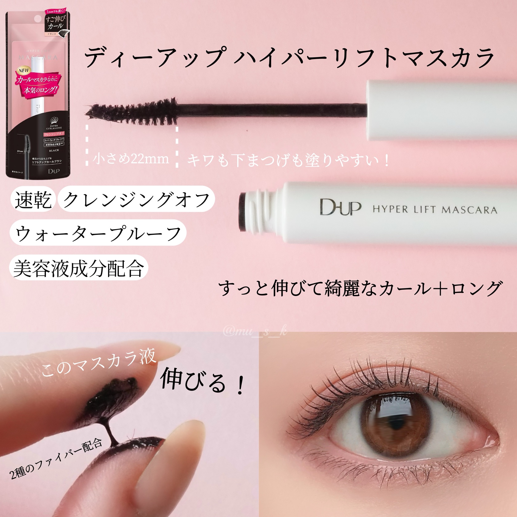 ハイパーリフトマスカラ/D-UP/マスカラを使ったクチコミ（2枚目）