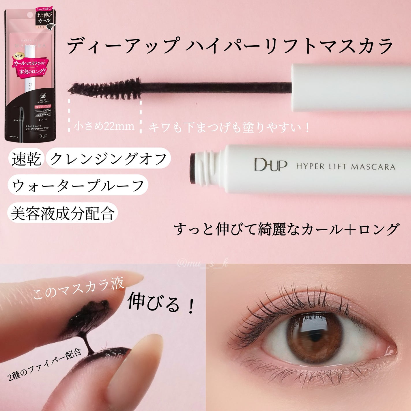 ハイパーリフトマスカラ/D-UP/マスカラを使ったクチコミ(2枚目)