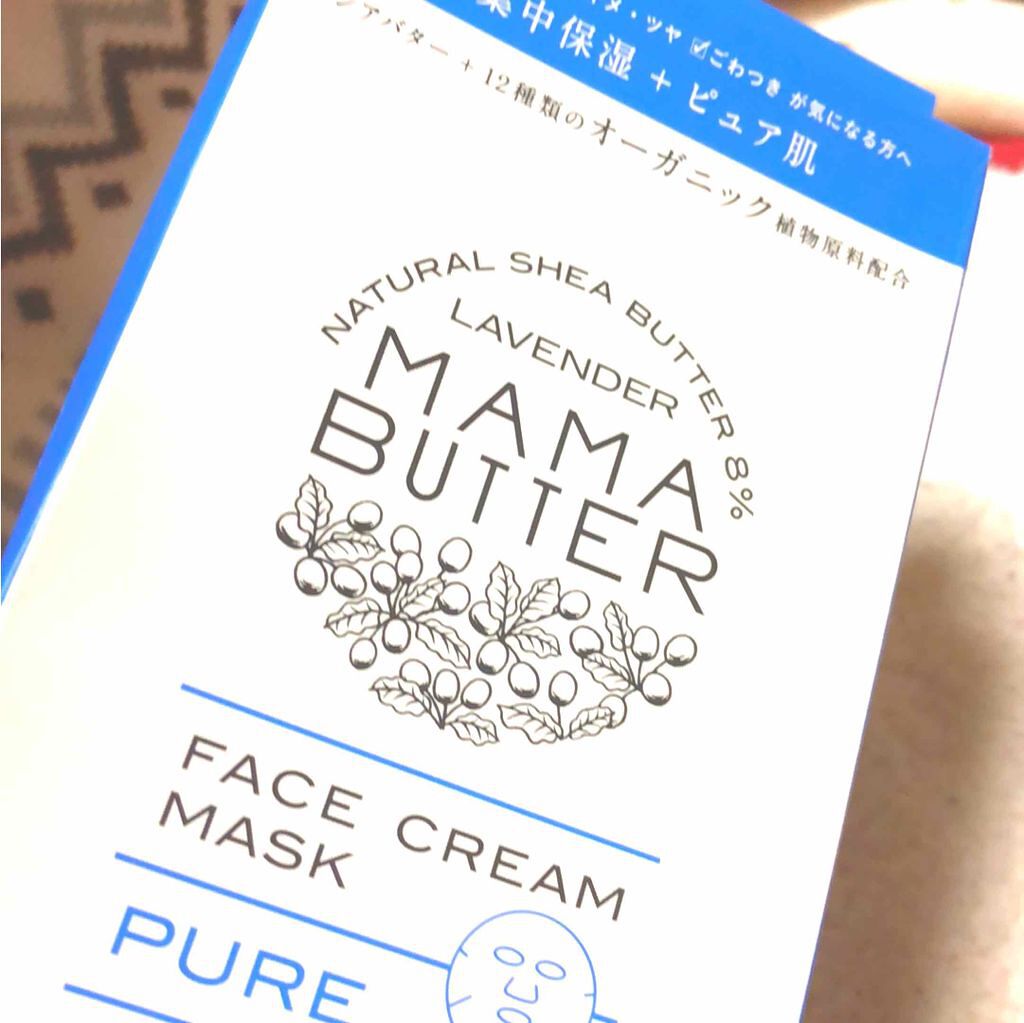 フェイスクリームマスク ピュア/ママバター/シートマスク・パックを使ったクチコミ（1枚目）