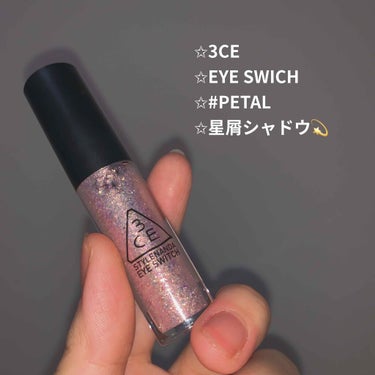 ✩3CE
EYE  SWITCH　#PETAL
内容量　4.3g　¥1.640-


涙袋につけるキラキラが
すごくすごく欲しいけどいいのが
ないなぁって思っている時に
ドンキで発見して衝動買いしました