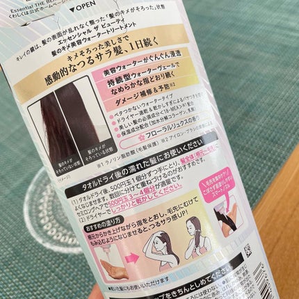 エッセンシャル プレミアム ウォータートリートメント EXスムース/エッセンシャル/アウトバストリートメントを使ったクチコミ(3枚目)