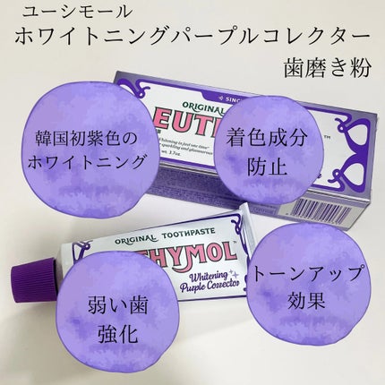 ホワイトパープル歯みがき ピーチフローラルミントの香り/EUTHYMOL/歯磨き粉を使ったクチコミ(3枚目)