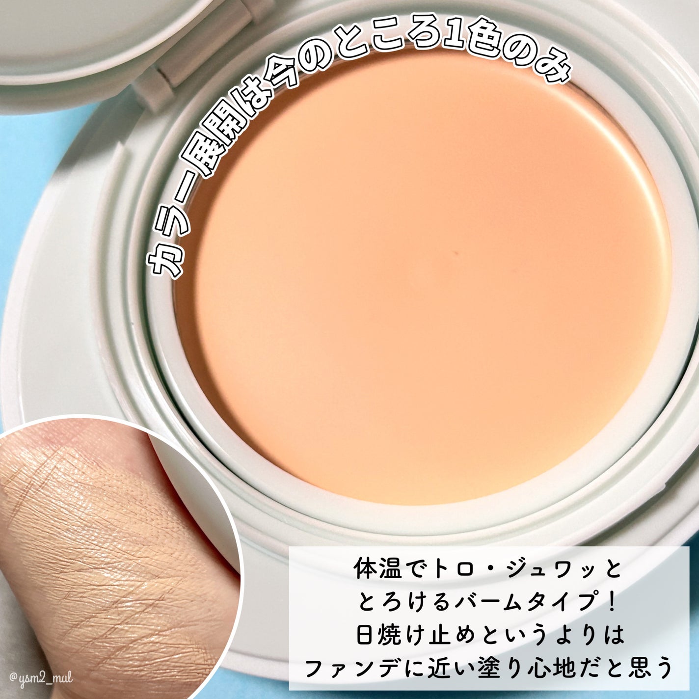 ベージュサンバーム/wooliliwoo/化粧下地を使ったクチコミ(4枚目)