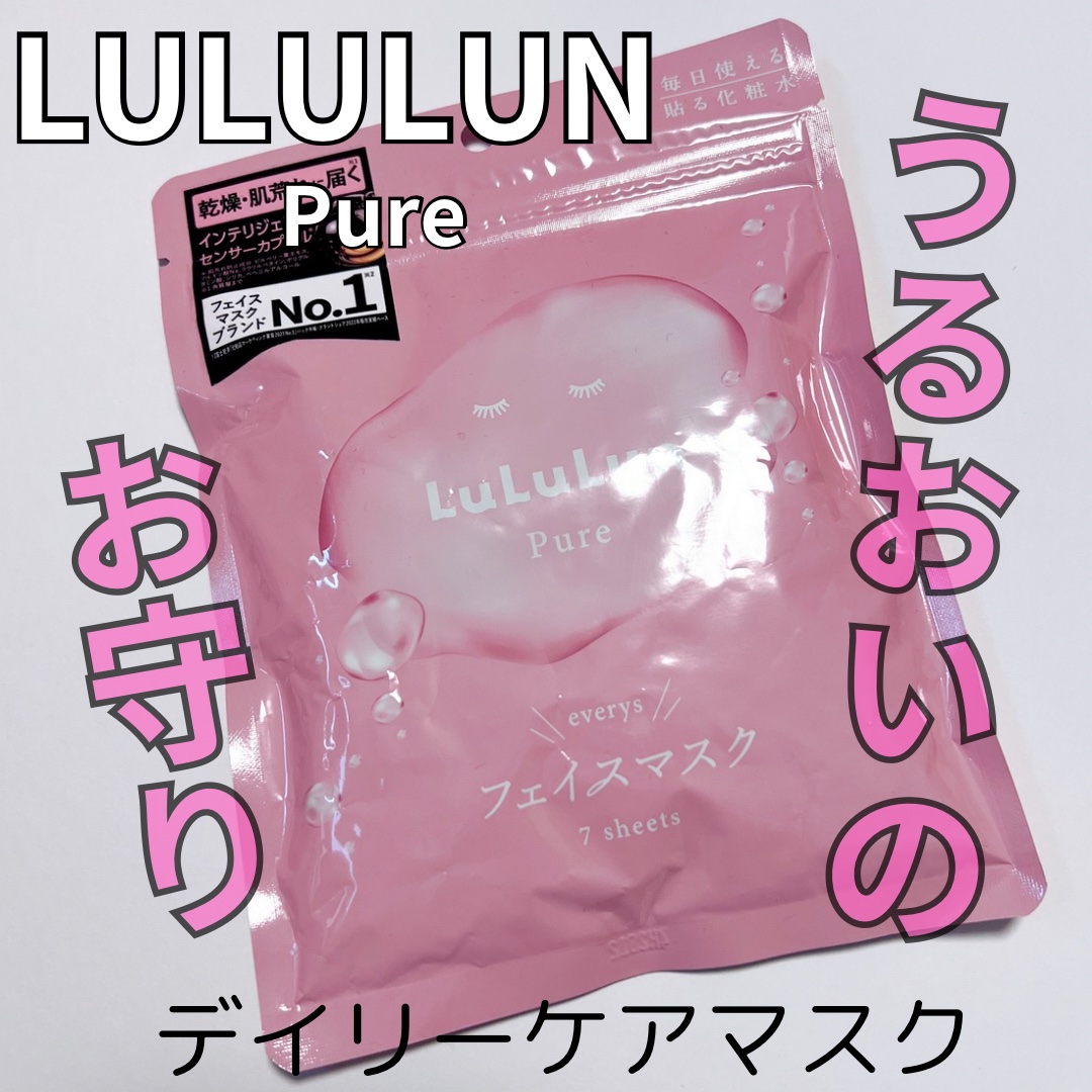 ルルルンピュア エブリーズ/ルルルン/シートマスク・パックを使ったクチコミ（1枚目）