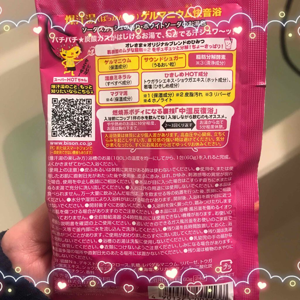 ソーダスカッシュの香り/爆汗湯/炭酸系入浴剤を使ったクチコミ(2枚目)