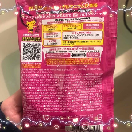 ソーダスカッシュの香り/爆汗湯/炭酸系入浴剤を使ったクチコミ(2枚目)