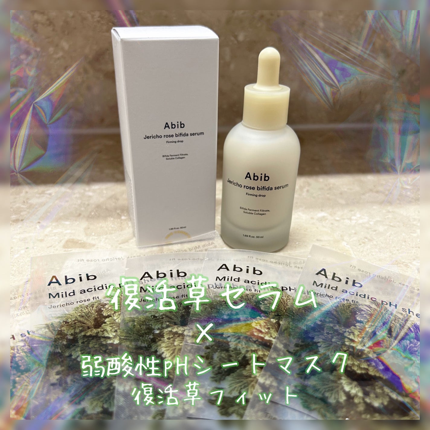 弱酸性PHシートマスク 復活草フィット/Abib /シートマスク・パックを使ったクチコミ(1枚目)