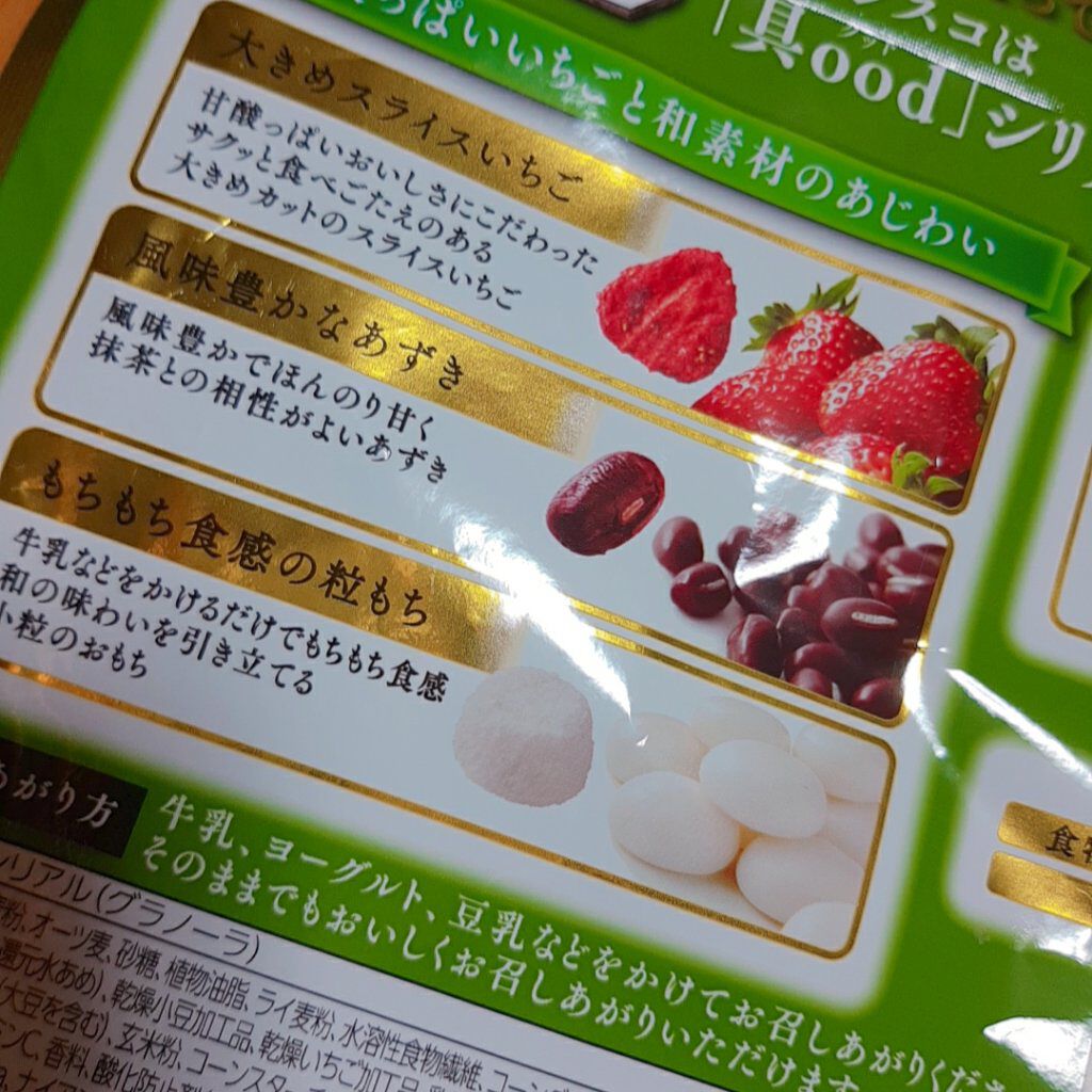 ごろグラ/日清シスコ/グラノーラを使ったクチコミ(3枚目)