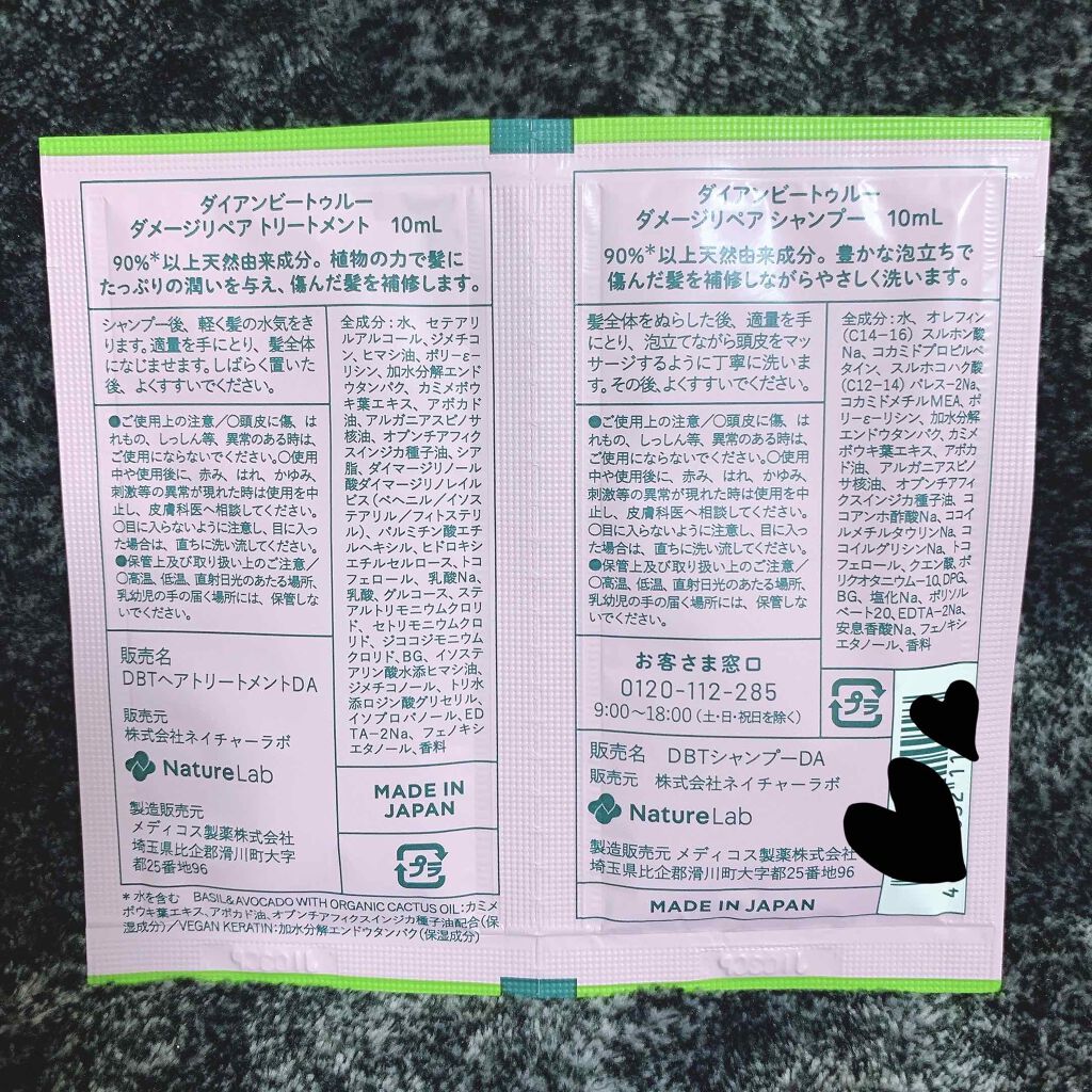 Diane Be True(ダイアンビートゥルー)/HEALTHY / ダメージ /シャンプー&トリートメント/ダイアンビートゥルー/市販シャンプーを使ったクチコミ(2枚目)