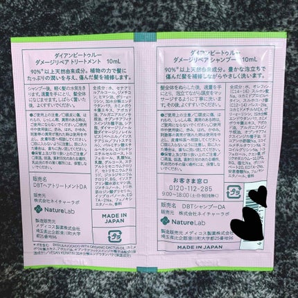 Diane Be True(ダイアンビートゥルー)/HEALTHY / ダメージ /シャンプー&トリートメント/ダイアンビートゥルー/市販シャンプーを使ったクチコミ(2枚目)