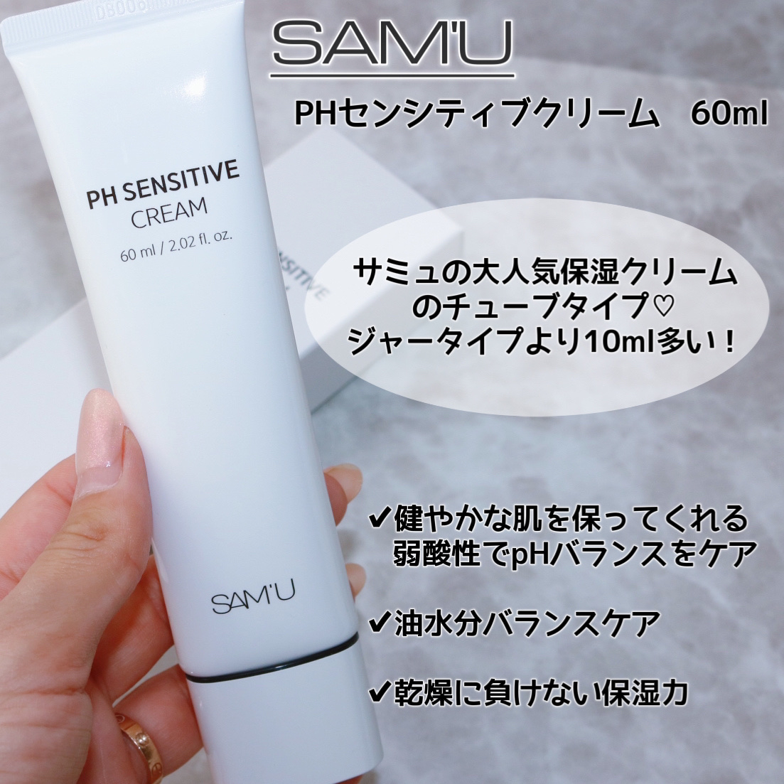 サミュ PHセンシティブクリーム/SAM'U/フェイスクリームを使ったクチコミ（3枚目）