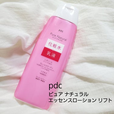 ピュア ナチュラル エッセンスローション リフト/pdc/化粧水を使ったクチコミ（1枚目）