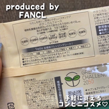 ボタニカルフォース うるつるシートクレンジングのクチコミ「produced by FANCL
ボタニカルフォース
うるつるシートクレンジング
5枚入り .....」（3枚目）