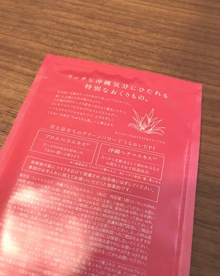 沖縄のプレミアムルルルン(シトラスの香り)/ルルルン/シートマスク・パックを使ったクチコミ(2枚目)