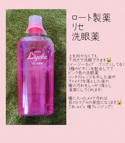ロートリセ洗眼薬(医薬品)/ロート製薬/その他を使ったクチコミ(1枚目)