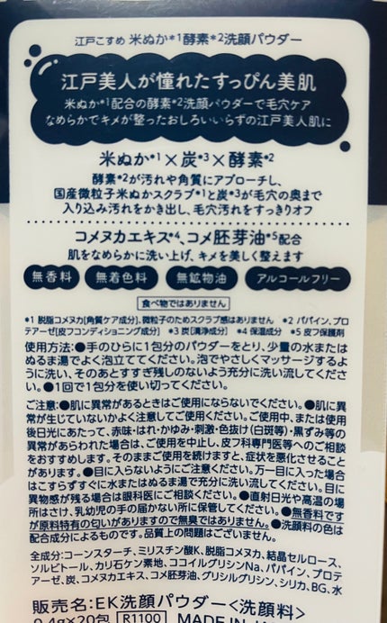 江戸こすめ 米ぬか酵素洗顔パウダー/ロゼット/洗顔パウダーを使ったクチコミ(2枚目)