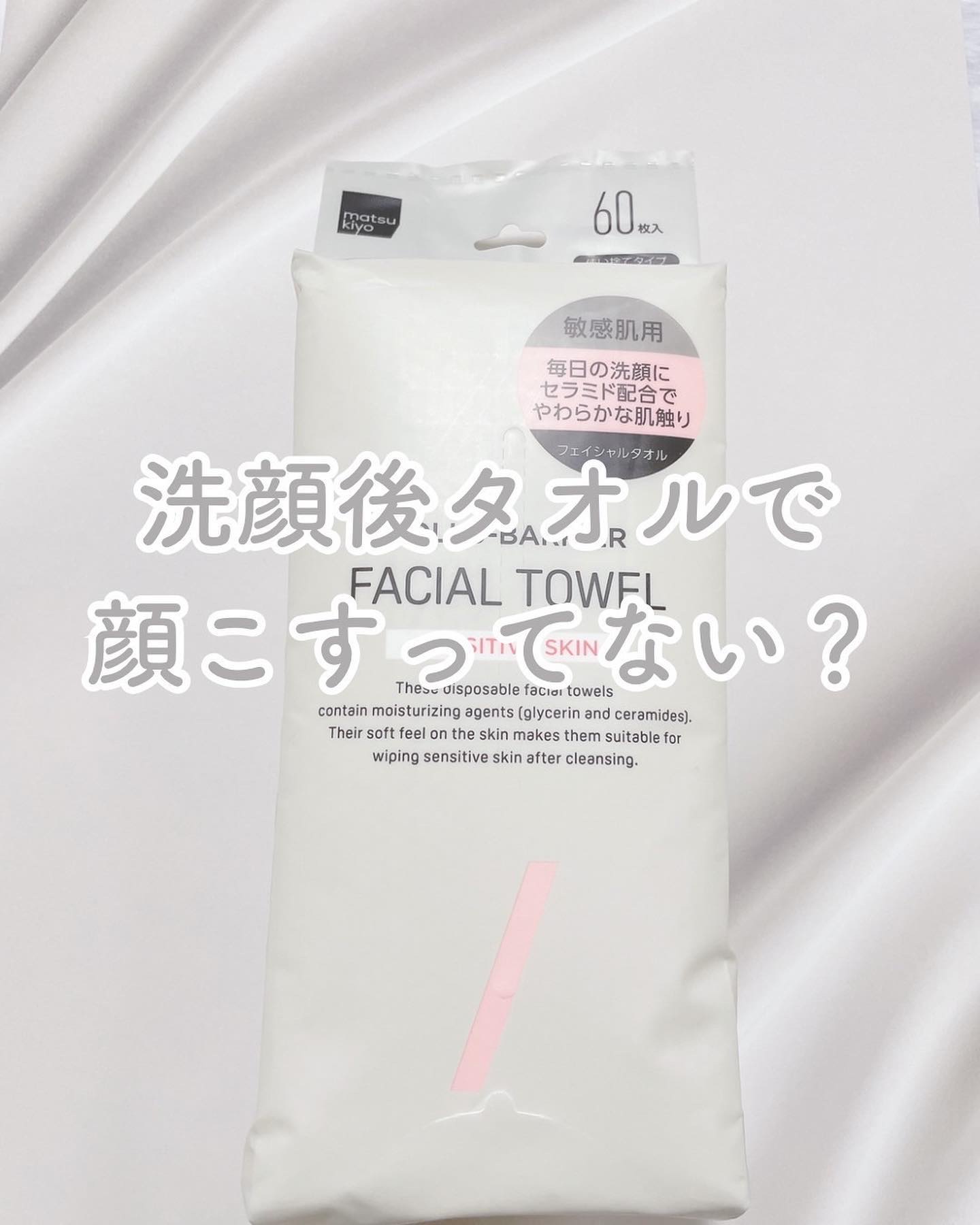 ポリュバリア フェイシャルタオル/matsukiyo/クレンジングタオルを使ったクチコミ（2枚目）