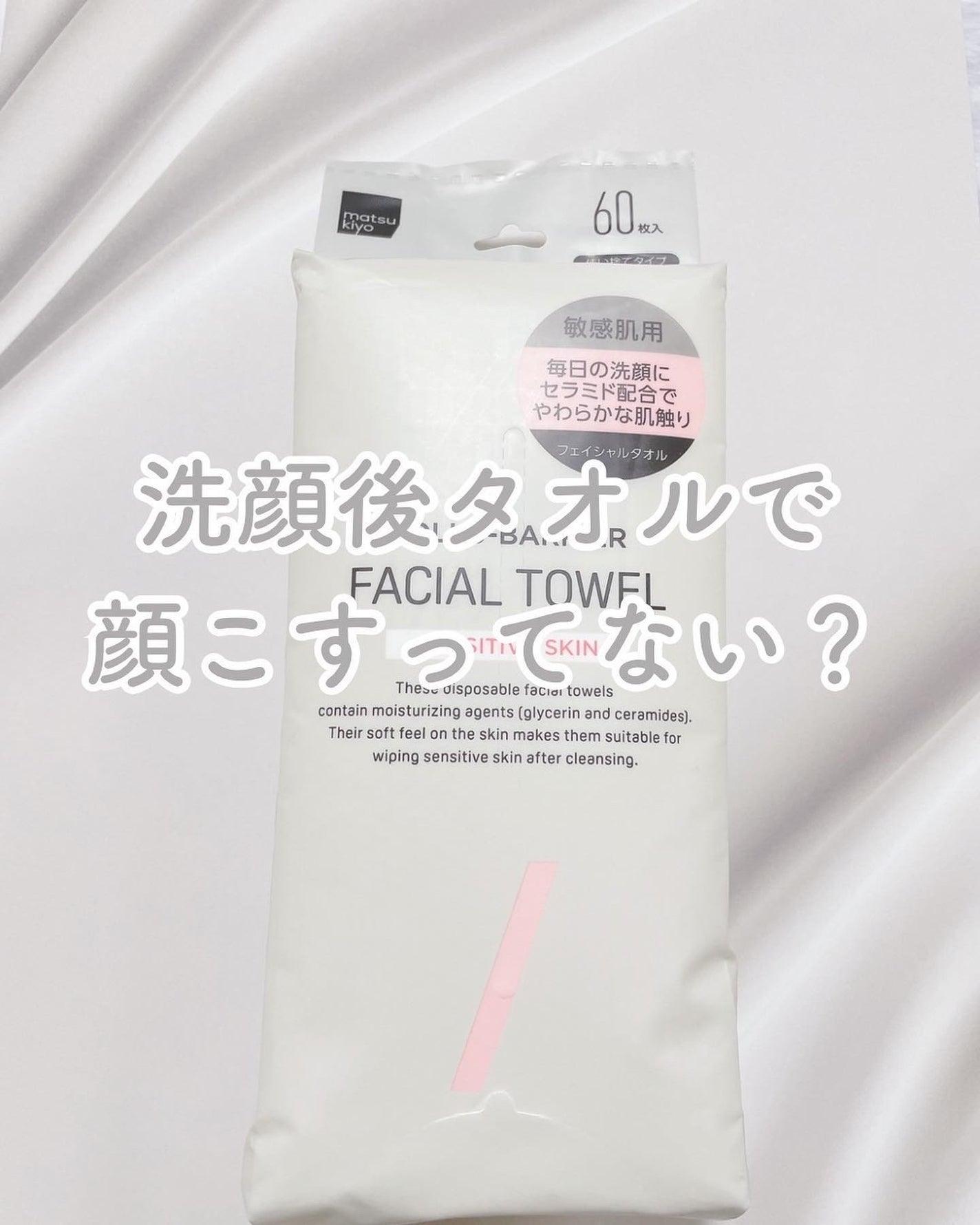 ポリュバリア フェイシャルタオル/matsukiyo/クレンジングタオルを使ったクチコミ(2枚目)