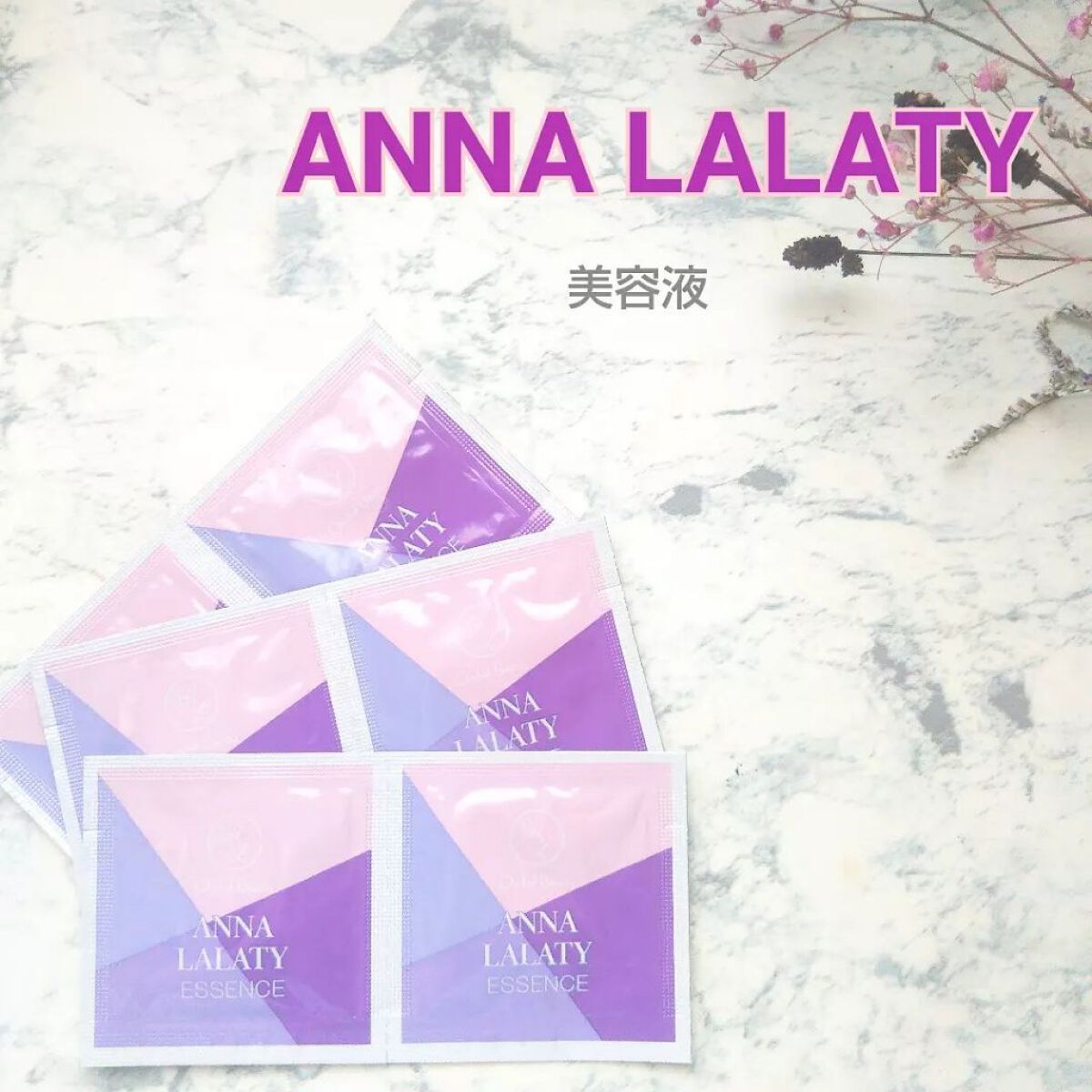 アンナララティ美容液/椎名洋ラン園/美容液を使ったクチコミ(1枚目)