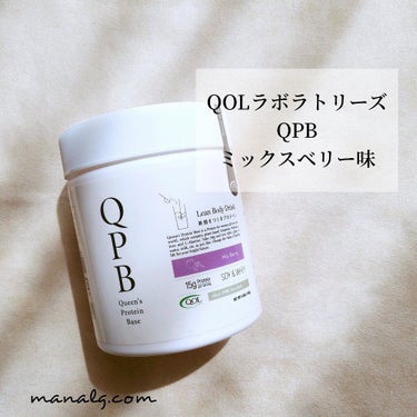 QPB/クイーンズプロテインベース ヨーグルト味/QOL ラボラトリーズ/ドリンクを使ったクチコミ（1枚目）