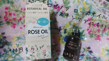 ロゼノア　ローズオイル/黒ばら本舗/ヘアオイルを使ったクチコミ（2枚目）