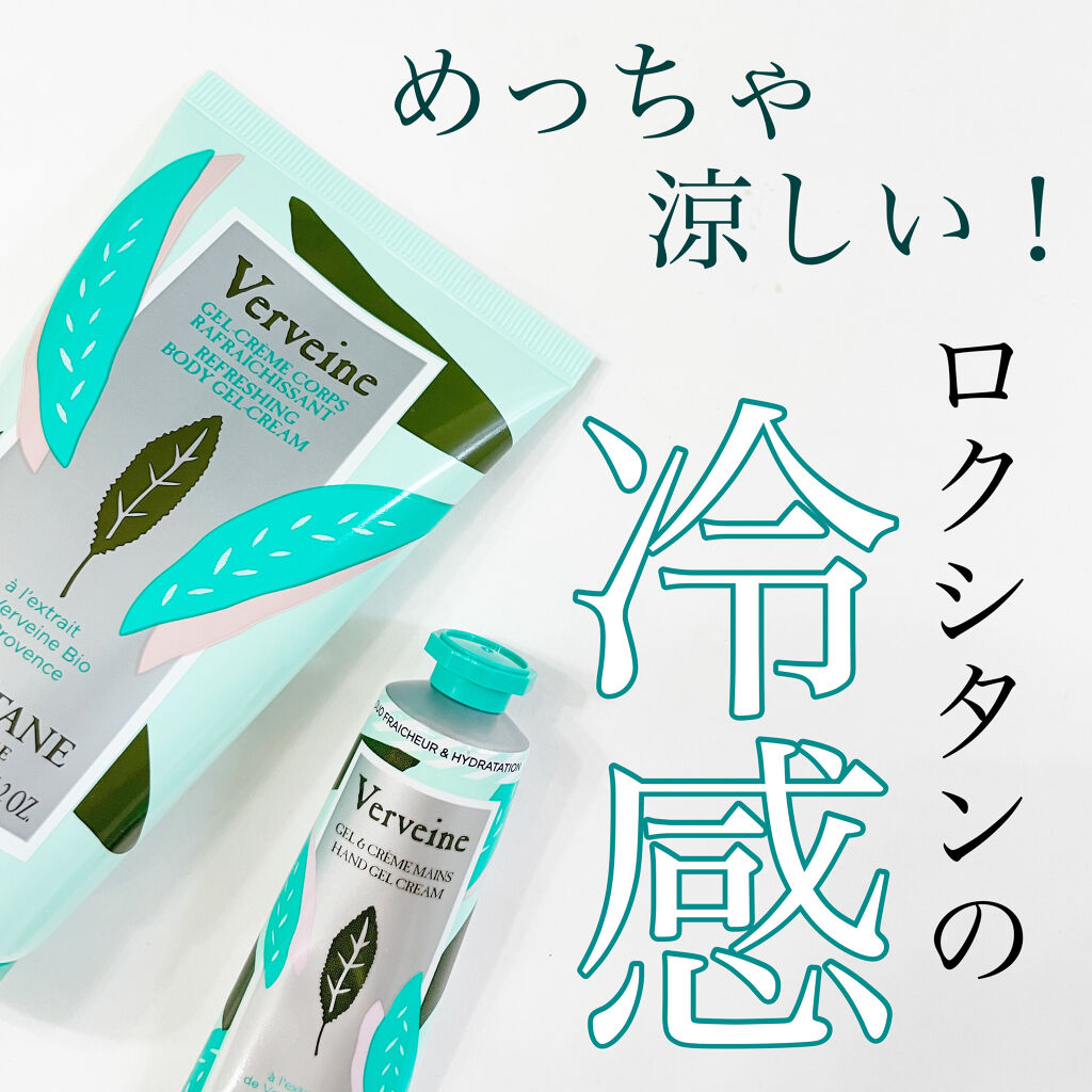 ヴァーベナ バイカラーハンドクリーム/L'OCCITANE/ハンドクリームを使ったクチコミ（1枚目）