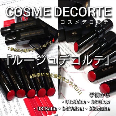 ルージュ デコルテ 01/DECORTÉ/口紅を使ったクチコミ（2枚目）