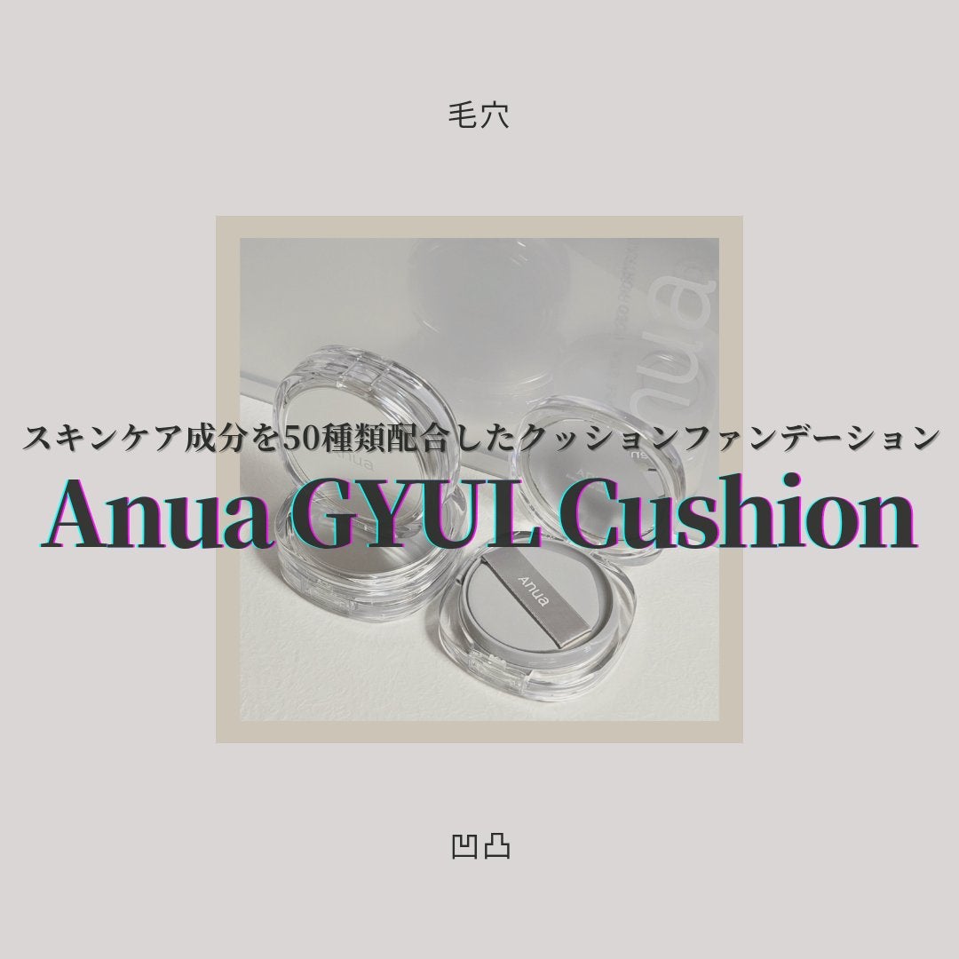 セミグロウベールクッション/Anua/クッションファンデーションを使ったクチコミ(1枚目)