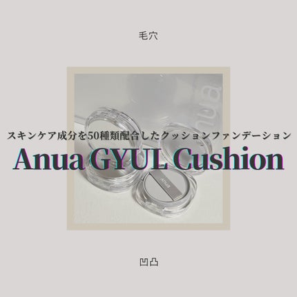 セミグロウベールクッション/Anua/クッションファンデーションを使ったクチコミ(1枚目)