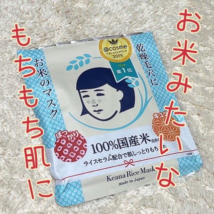 お米のマスク/毛穴撫子/シートマスク・パックを使ったクチコミ(1枚目)
