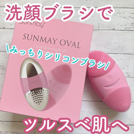 音波洗顔ブラシ/Sunmay/美顔器・マッサージを使ったクチコミ(1枚目)