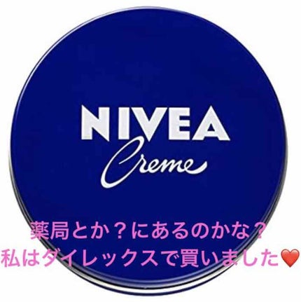 ニベアクリーム/ニベア/ボディクリームを使ったクチコミ(3枚目)