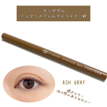 ニュアンスジェルアイライナーWP/キングダム/ジェルアイライナーを使ったクチコミ(1枚目)