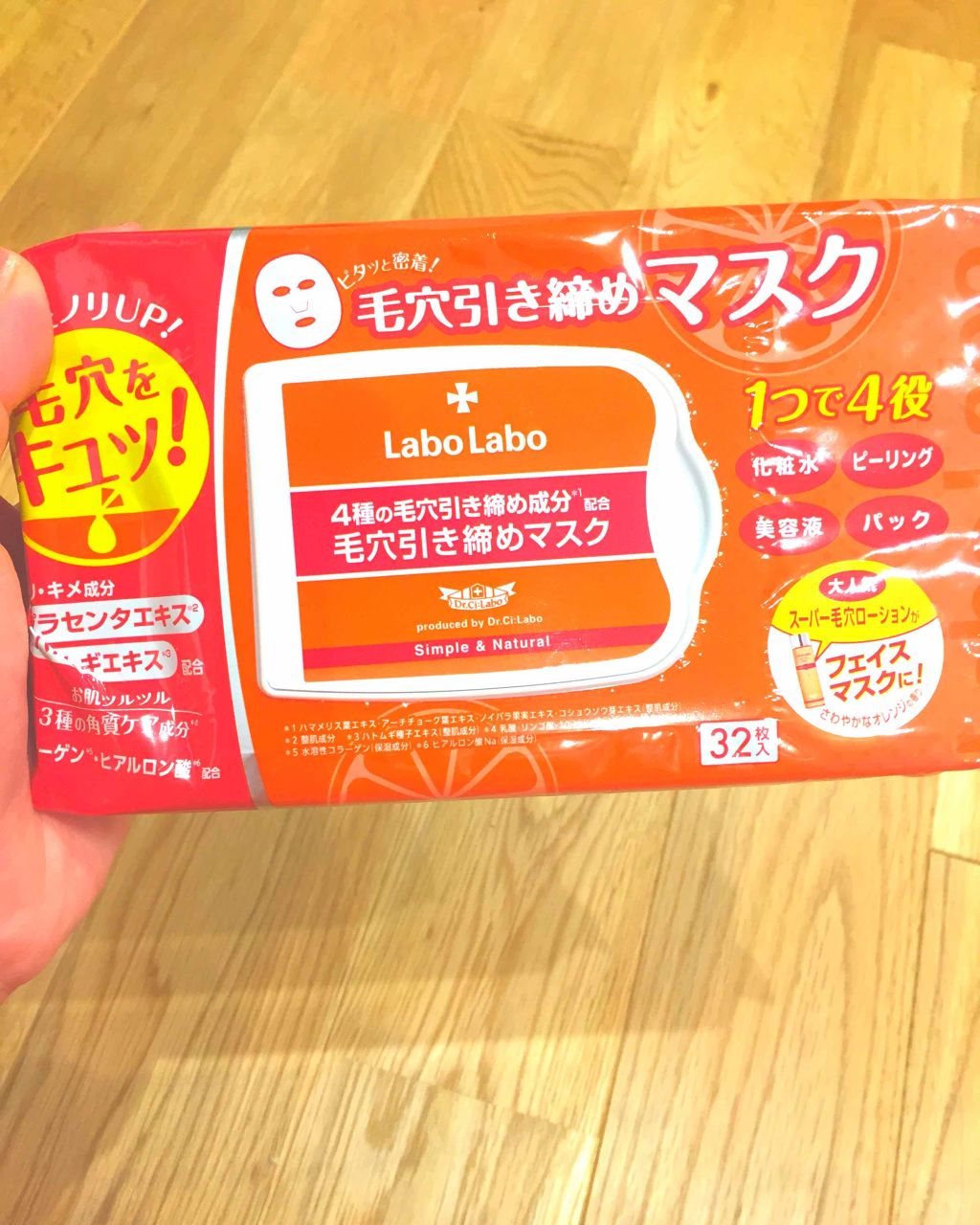 毛穴引き締めマスク/ラボラボ/シートマスク・パックを使ったクチコミ(1枚目)